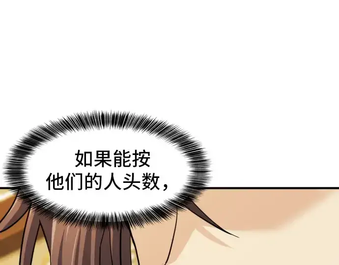 《史诗级领地设计师》第35话图169