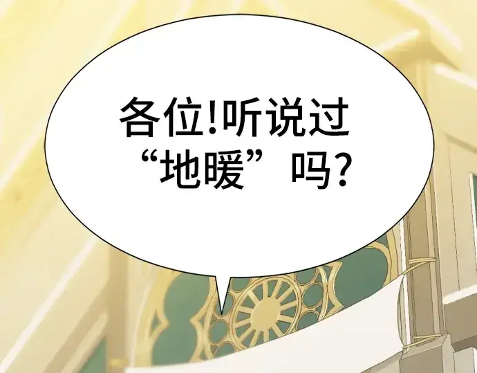 《史诗级领地设计师》第35话图174