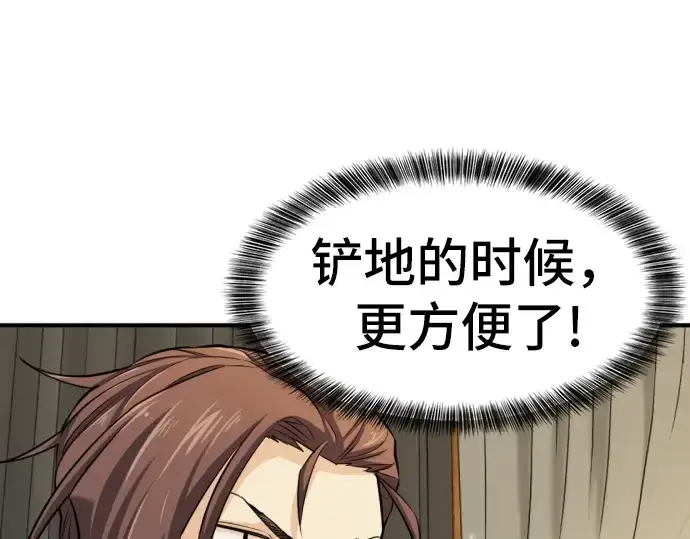 《史诗级领地设计师》第35话图18