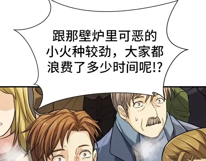 《史诗级领地设计师》第35话图187