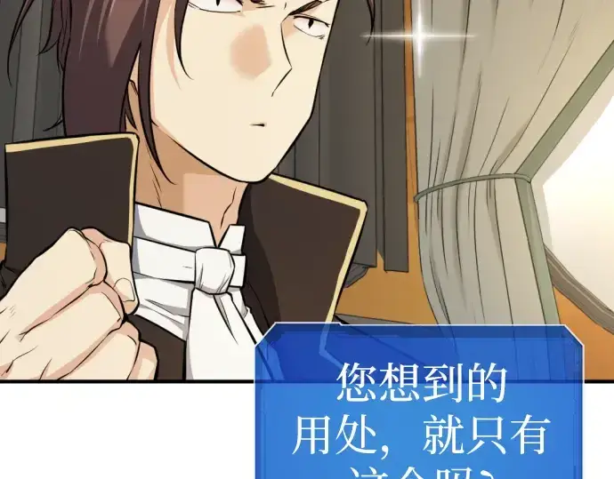 《史诗级领地设计师》第35话图19