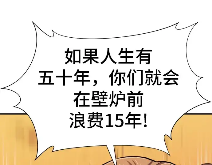 《史诗级领地设计师》第35话图193