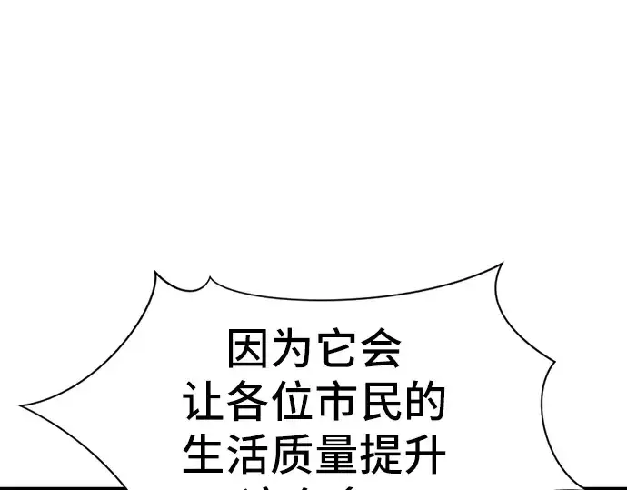 《史诗级领地设计师》第35话图198