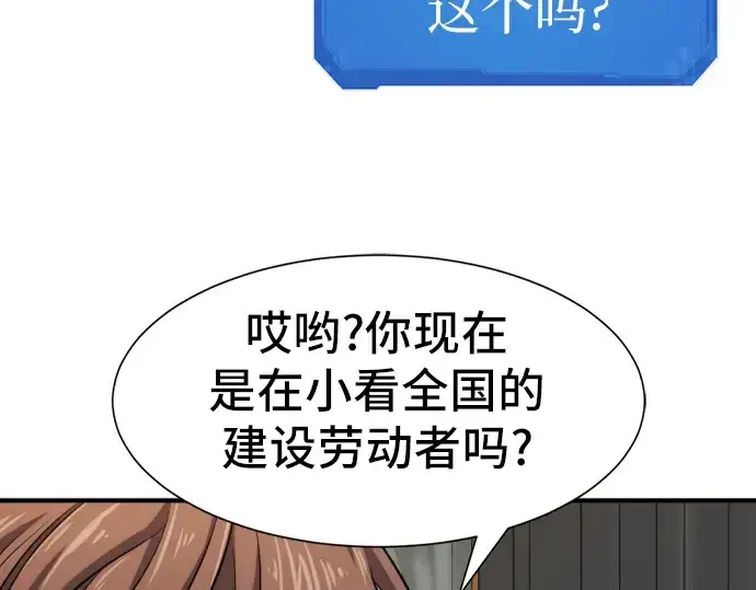 《史诗级领地设计师》第35话图20