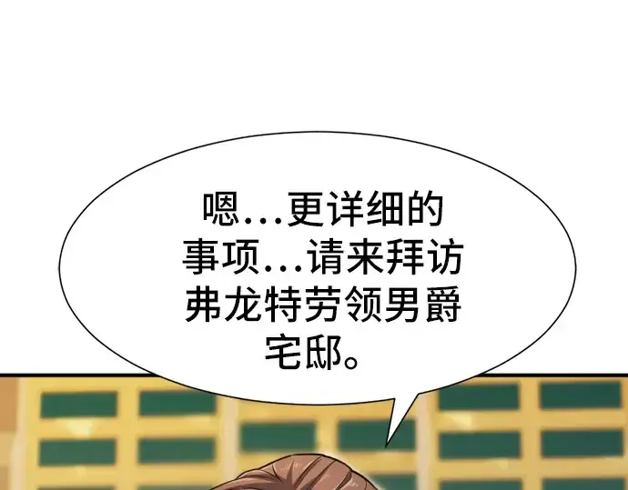 《史诗级领地设计师》第35话图209
