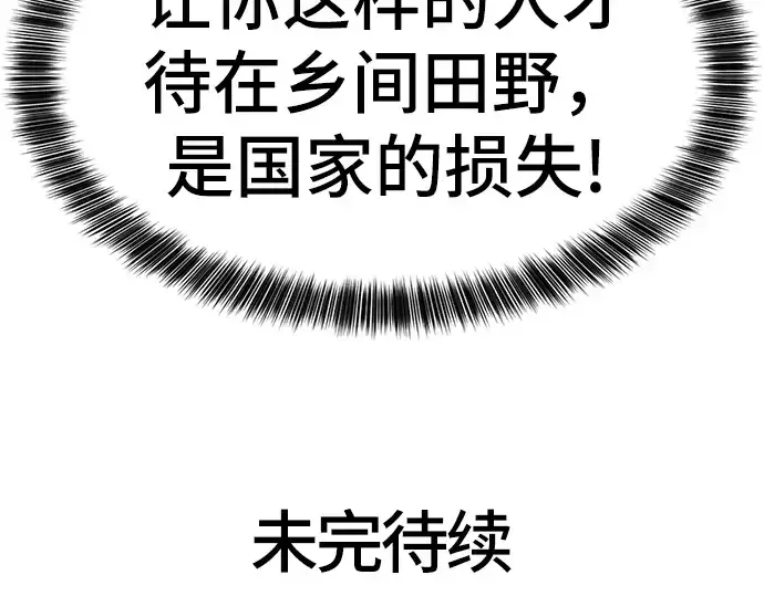 《史诗级领地设计师》第35话图222