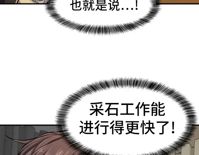 《史诗级领地设计师》第35话图28
