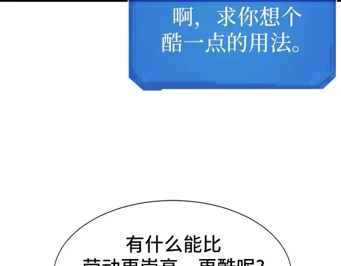 《史诗级领地设计师》第35话图30