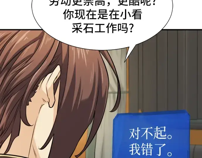 《史诗级领地设计师》第35话图31