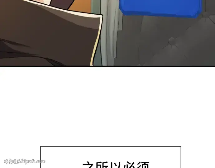 《史诗级领地设计师》第35话图32