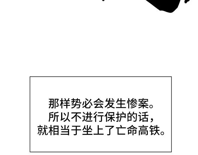 《史诗级领地设计师》第35话图42