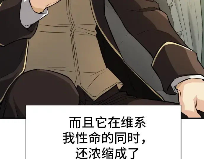 《史诗级领地设计师》第35话图55