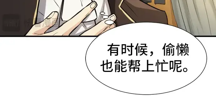 《史诗级领地设计师》第35话图58