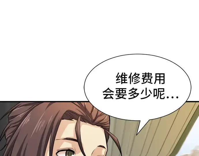 《史诗级领地设计师》第35话图74