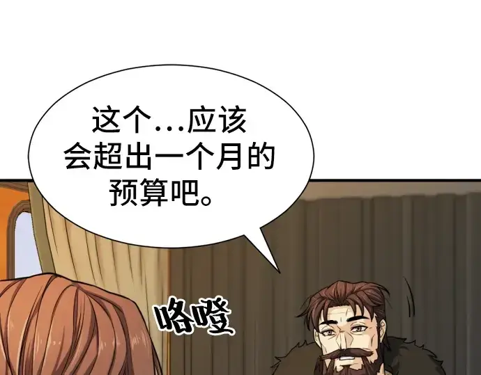 《史诗级领地设计师》第35话图76