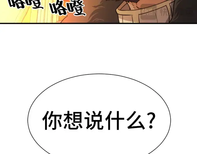 《史诗级领地设计师》第35话图83