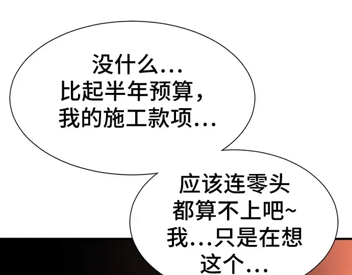 《史诗级领地设计师》第35话图86