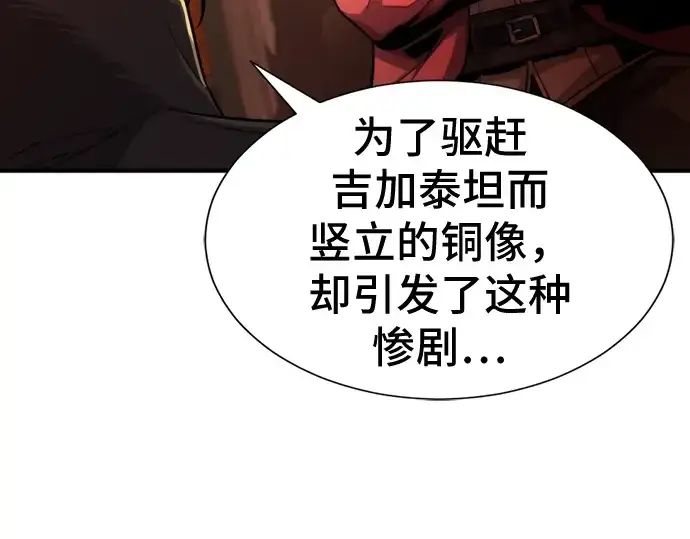 《史诗级领地设计师》第35话图91