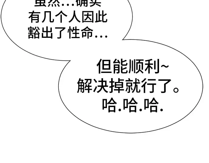 《史诗级领地设计师》第35话图94