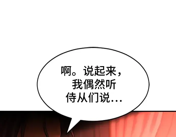 《史诗级领地设计师》第35话图95