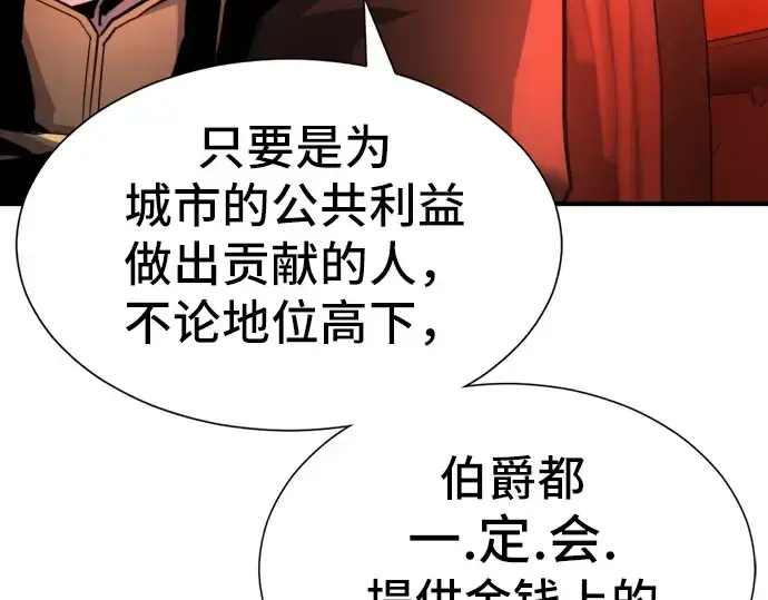 《史诗级领地设计师》第35话图97