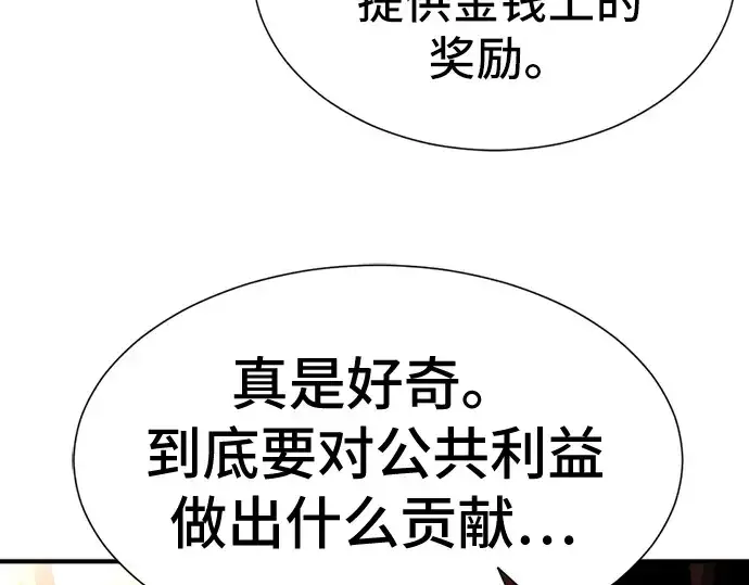 《史诗级领地设计师》第35话图98