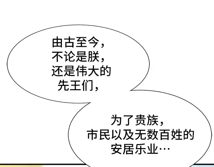 《史诗级领地设计师》第36话图119