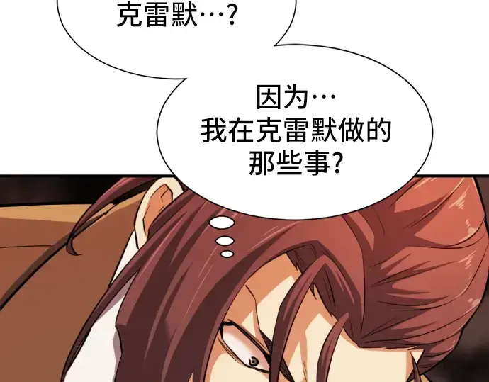《史诗级领地设计师》第36话图122