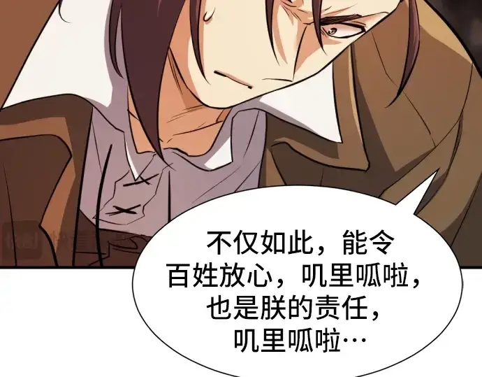 《史诗级领地设计师》第36话图123