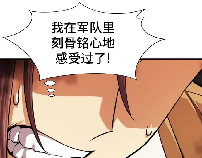 《史诗级领地设计师》第36话图131