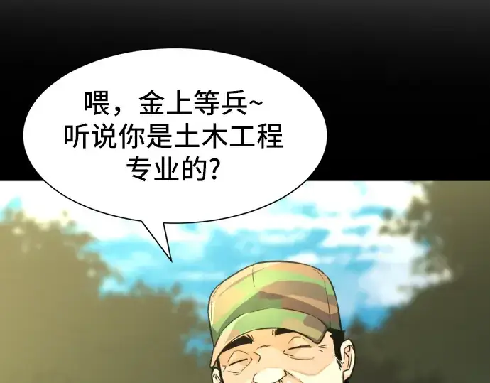 《史诗级领地设计师》第36话图135