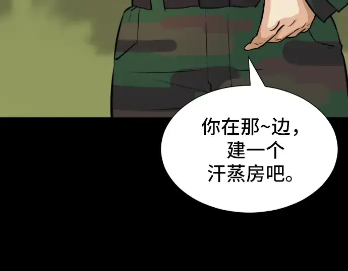 《史诗级领地设计师》第36话图137