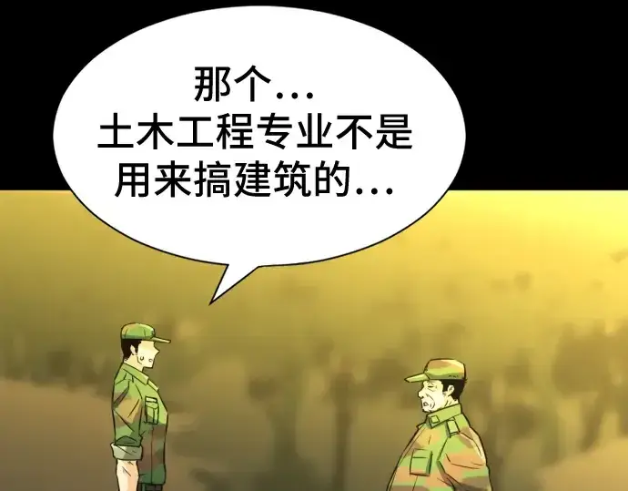 《史诗级领地设计师》第36话图138