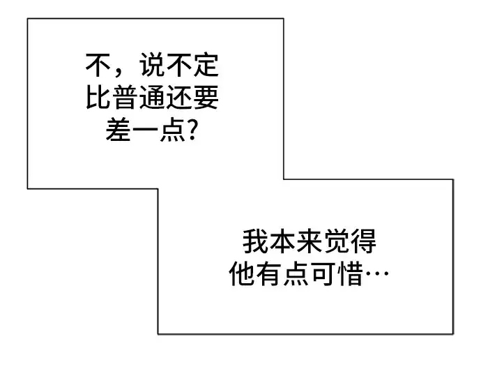《史诗级领地设计师》第36话图14