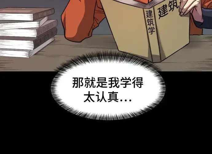 《史诗级领地设计师》第36话图142