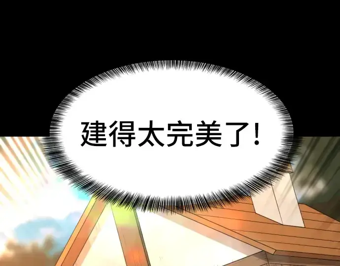 《史诗级领地设计师》第36话图143