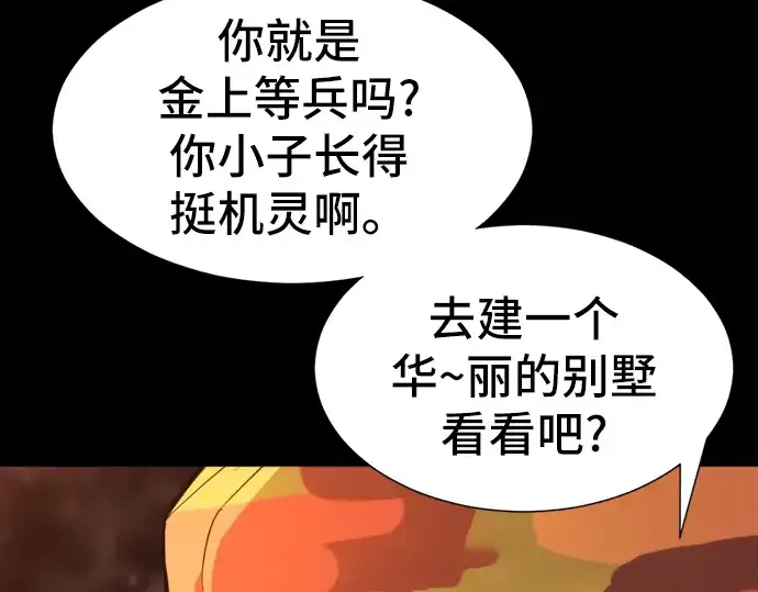 《史诗级领地设计师》第36话图146