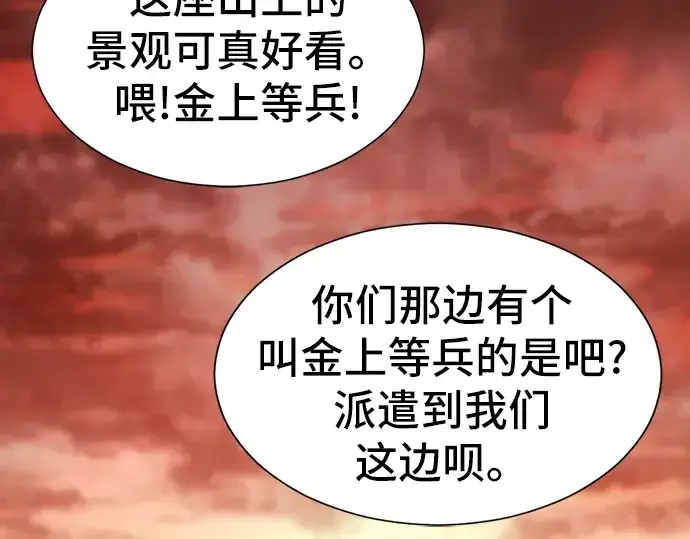 《史诗级领地设计师》第36话图150