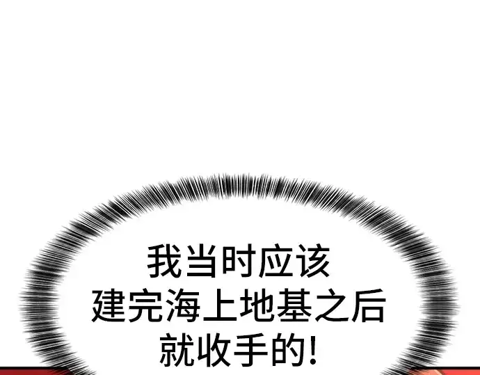 《史诗级领地设计师》第36话图158