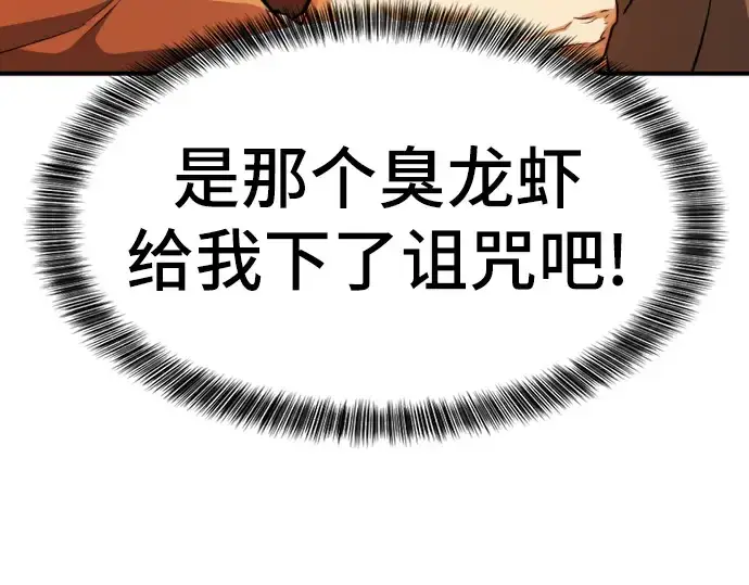 《史诗级领地设计师》第36话图161