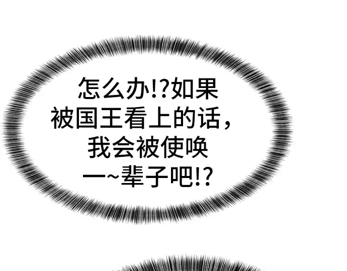 《史诗级领地设计师》第36话图162