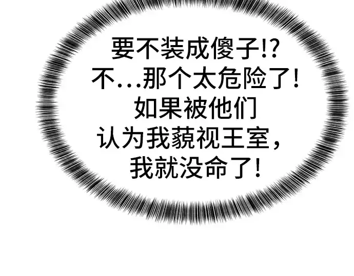 《史诗级领地设计师》第36话图163