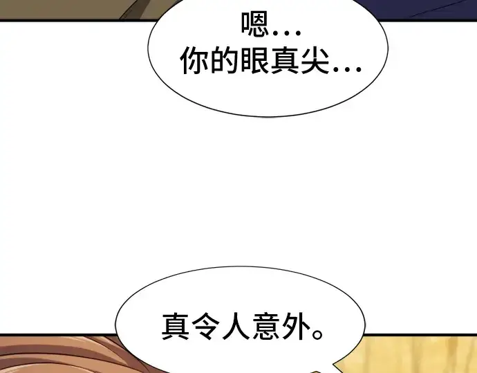 《史诗级领地设计师》第36话图171