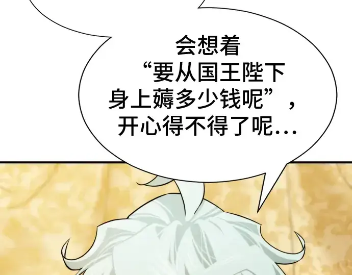 《史诗级领地设计师》第36话图174