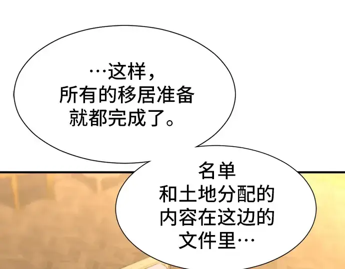 《史诗级领地设计师》第36话图18