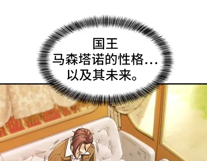 《史诗级领地设计师》第36话图181