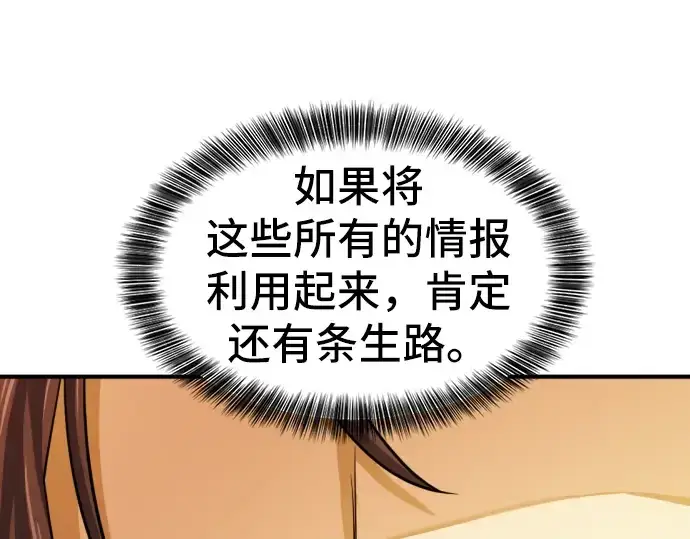 《史诗级领地设计师》第36话图183