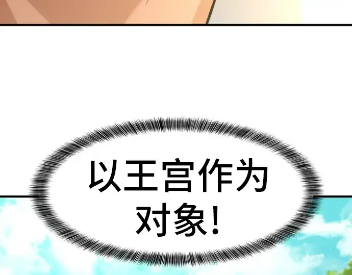 《史诗级领地设计师》第36话图189