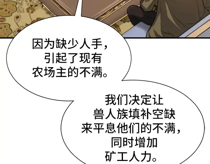 《史诗级领地设计师》第36话图20