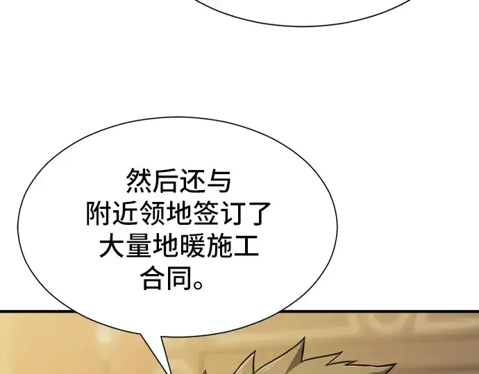 《史诗级领地设计师》第36话图21
